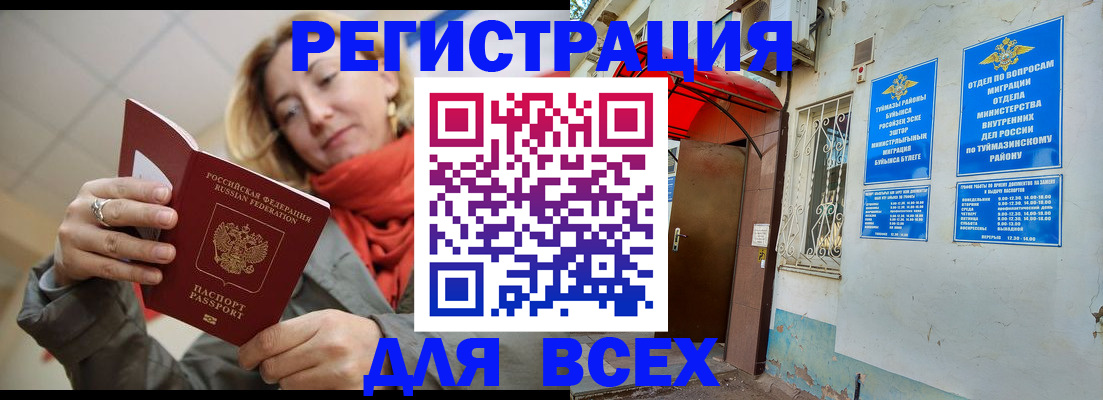 прописка иностранных граждан в Белореченске