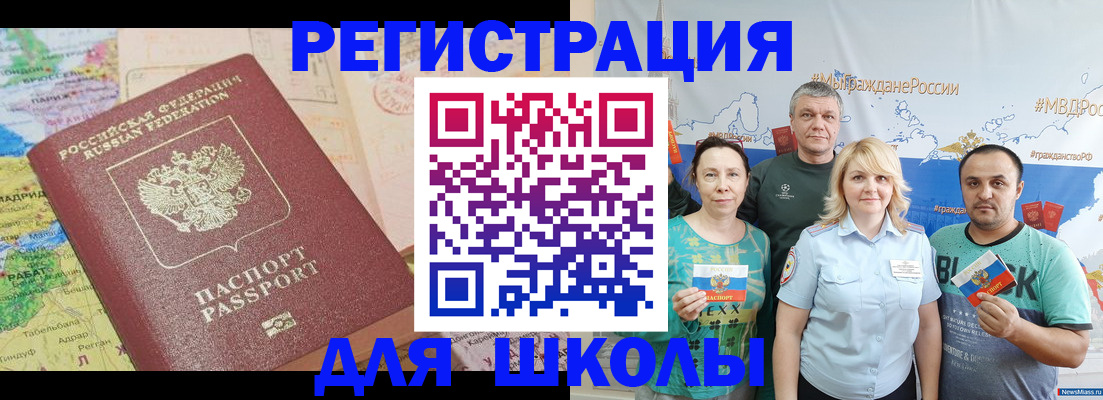 прописка для работы в Белореченске